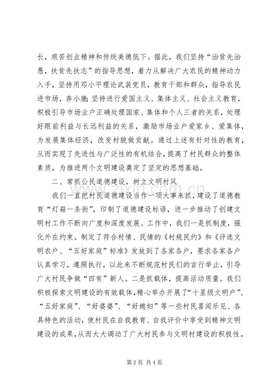 文明村申报材料：营造文明环境建设文明新村 (2).docx_第2页