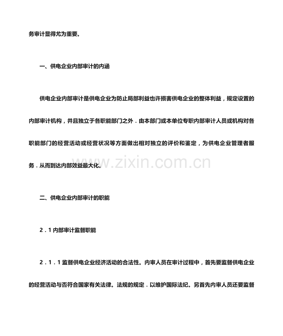 建议书之对供电公司意见建议.docx_第2页