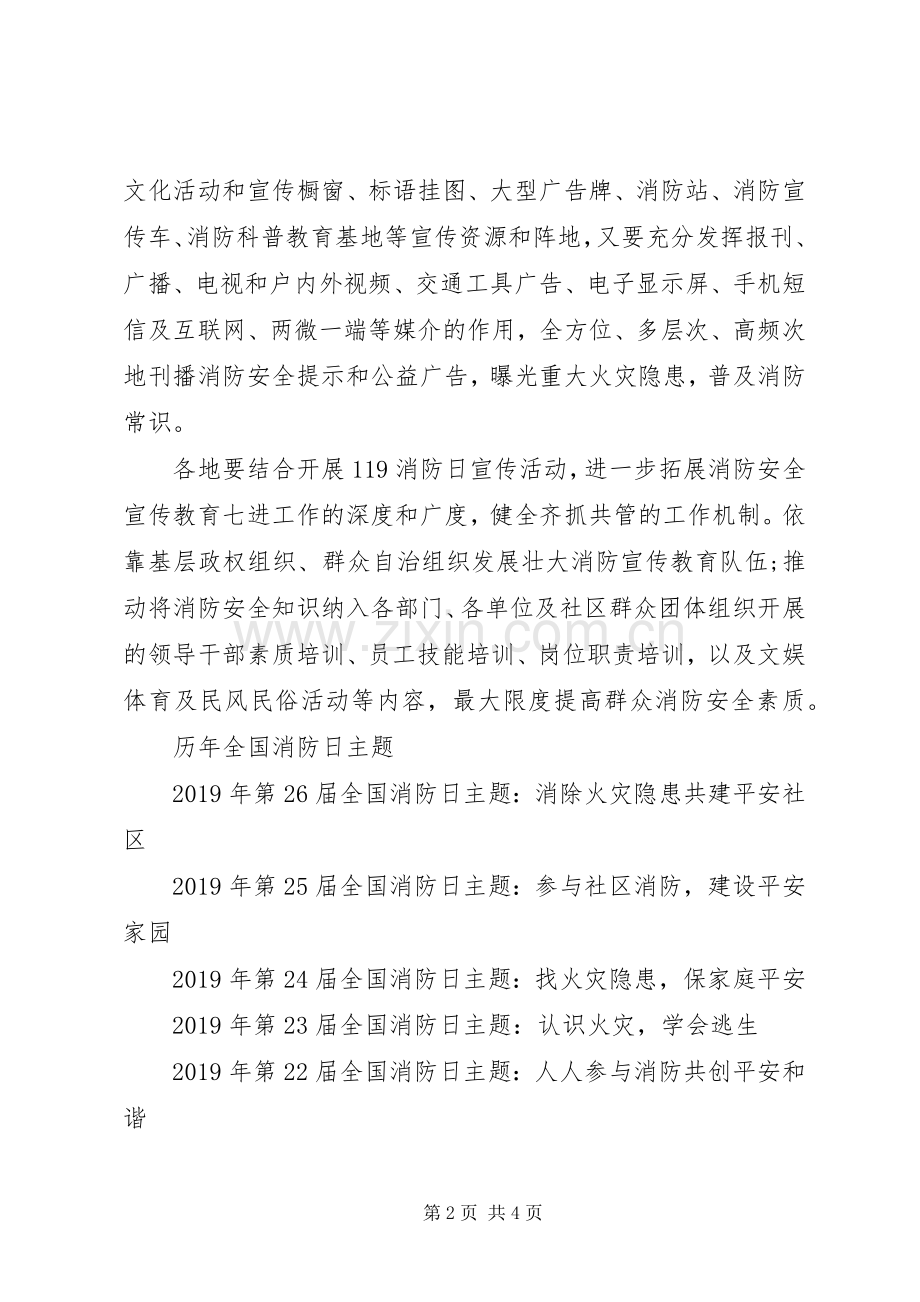 20XX年全国消防安全宣传教育日主题.docx_第2页
