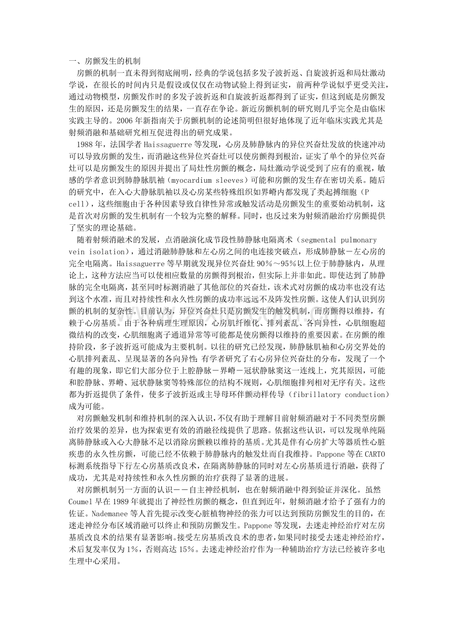 国内外心房颤动治疗指南解读.doc_第1页