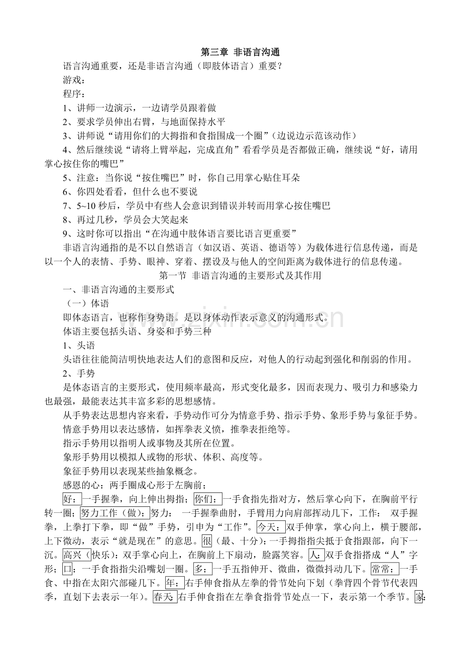 第三章 非语言沟通.docx_第1页