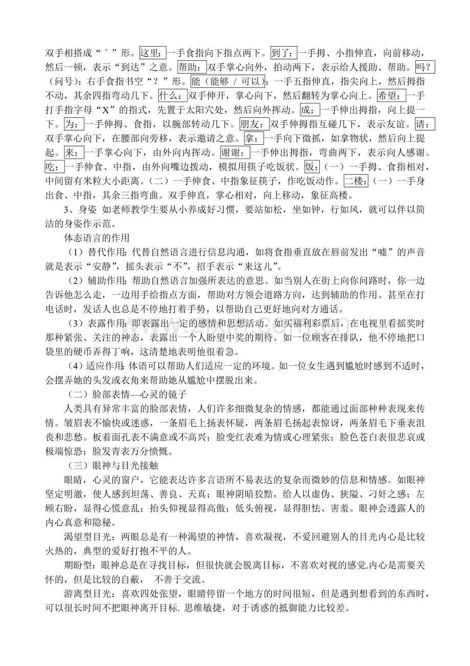 第三章 非语言沟通.docx_第2页