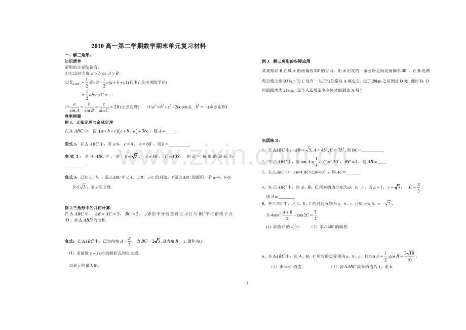 高一复习材料.doc_第1页