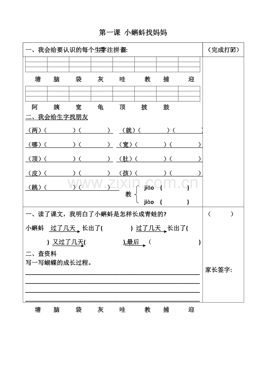 2017小蝌蚪找妈妈预习学案.doc_第1页