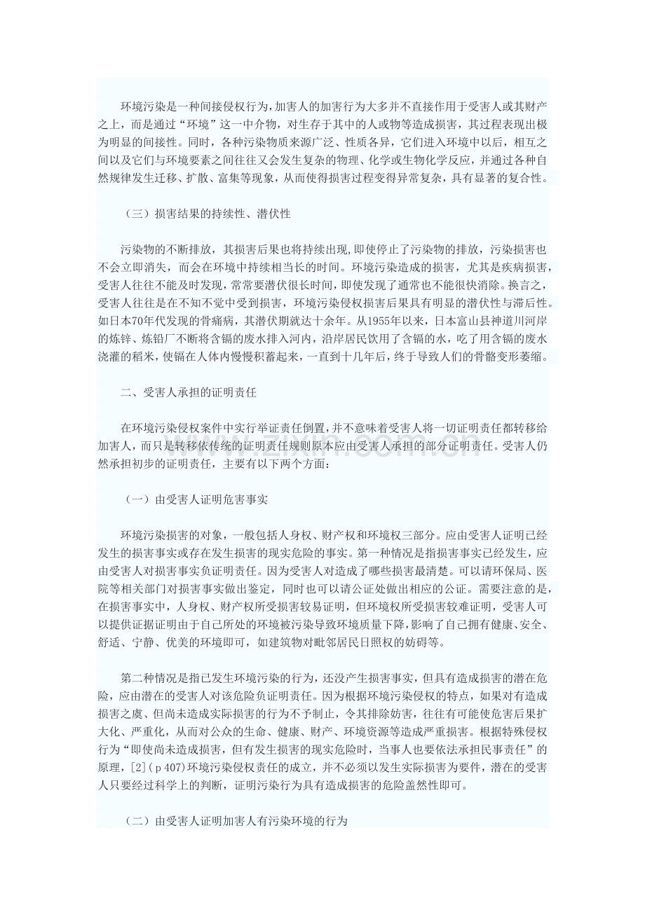 论环境污染侵权诉讼中的证明责任.docx_第2页