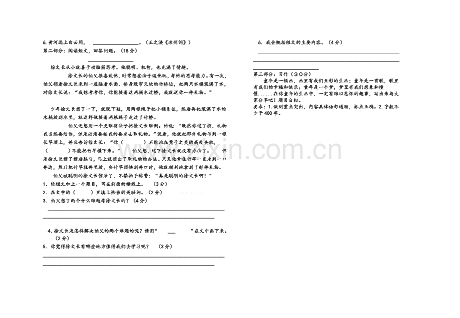 2017年人教版五年级语文下册期中复习试卷.doc_第2页