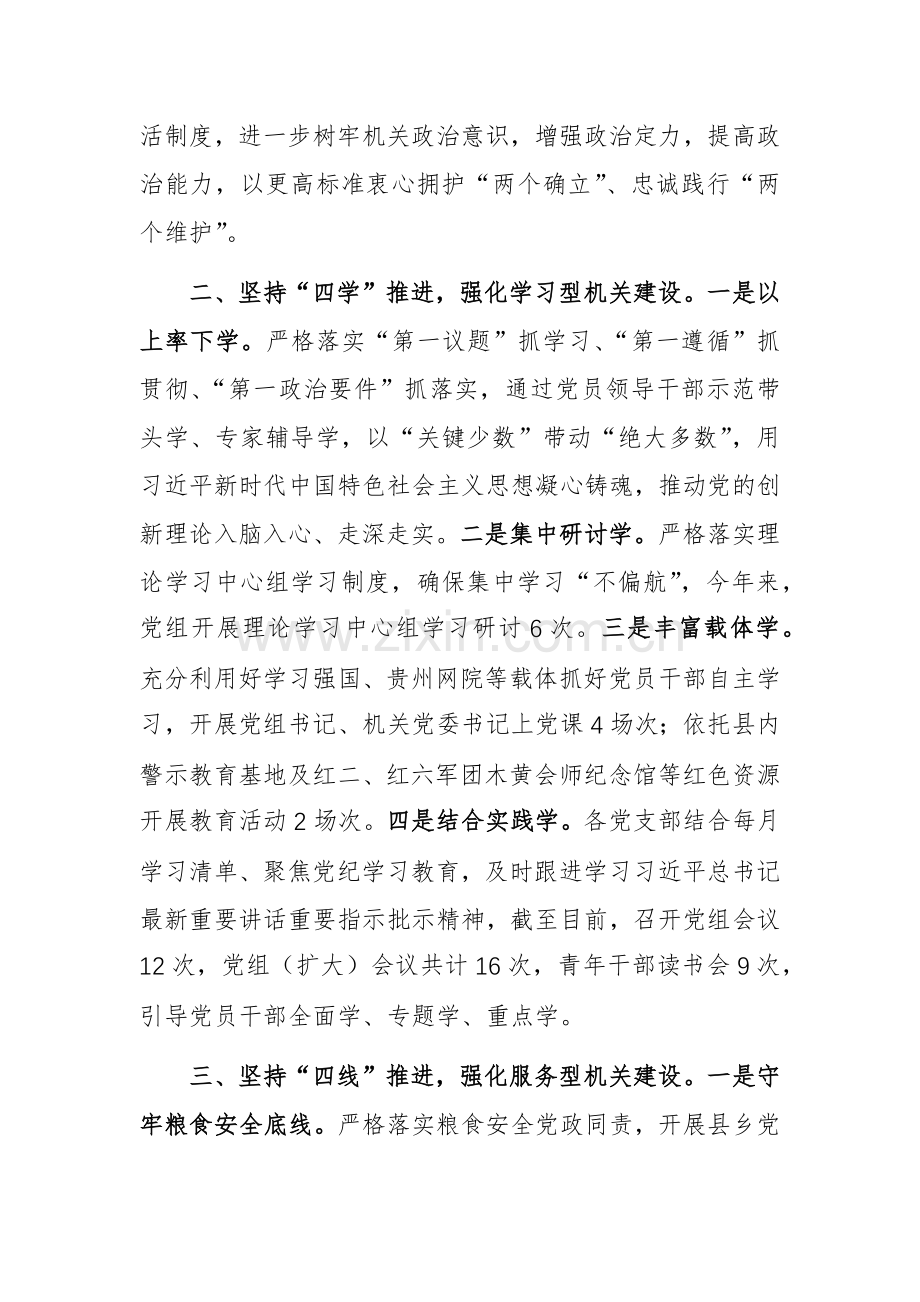 农业农村党组书记在2024年机关党建工作会议上的汇报发言范文.docx_第2页