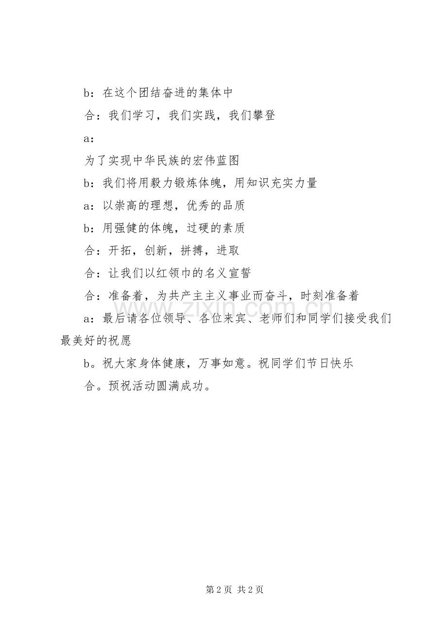 少先队员代表献词2[5篇范文] (3).docx_第2页