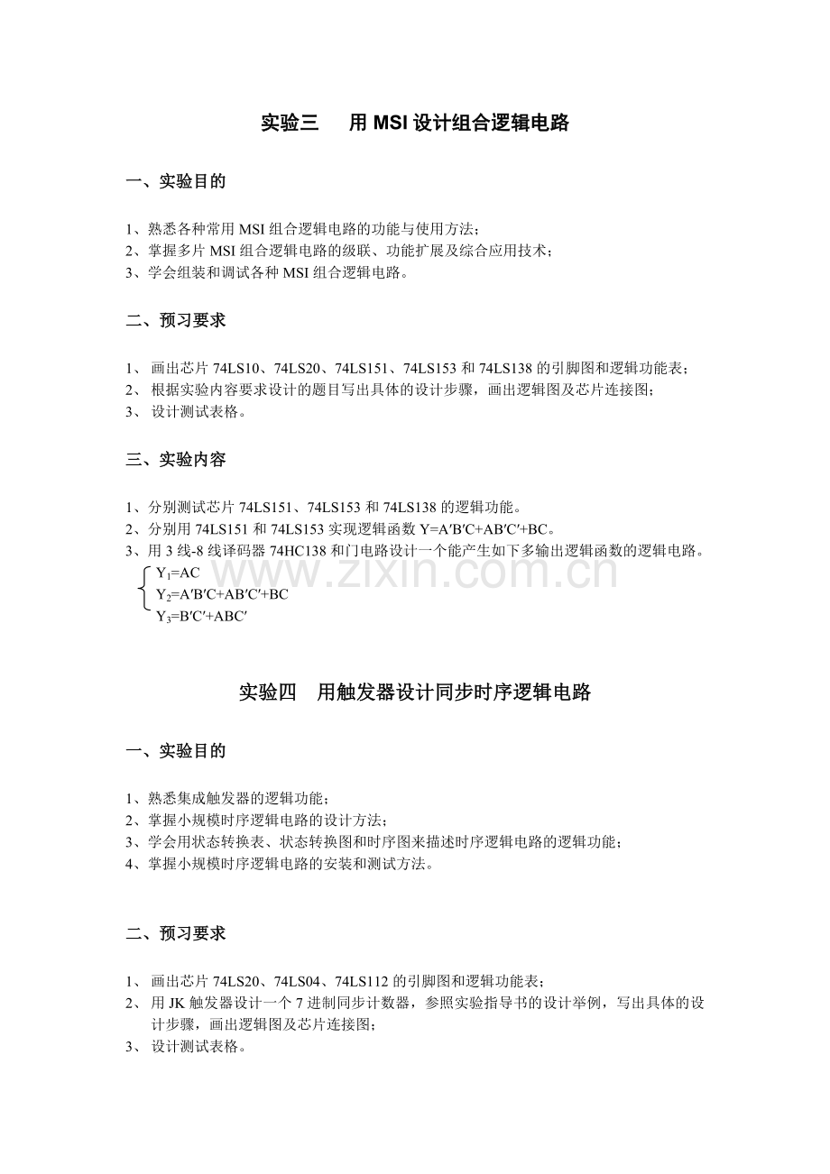 数电实验预习要求.doc_第2页