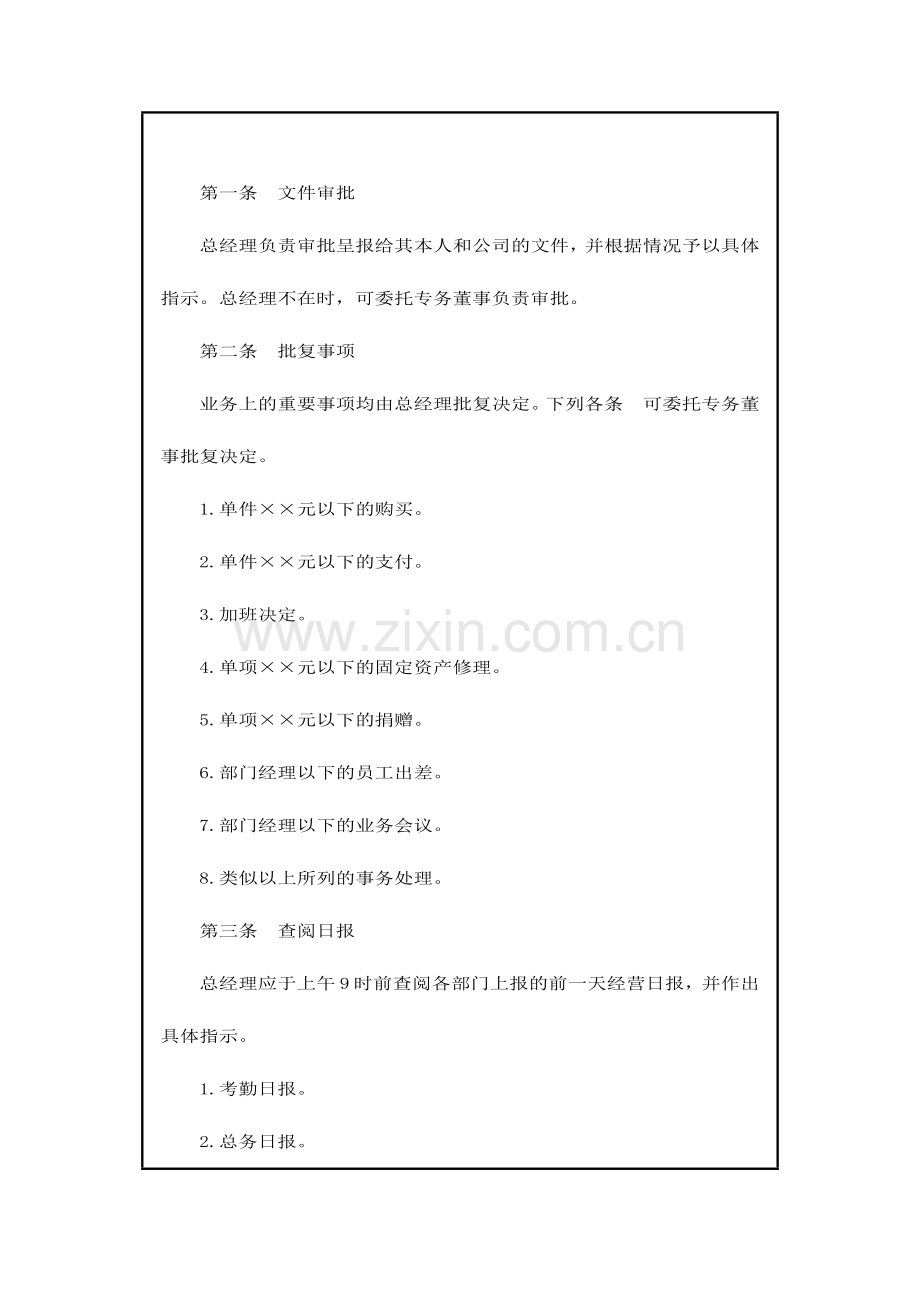 总经理的工作职能标准.docx_第2页