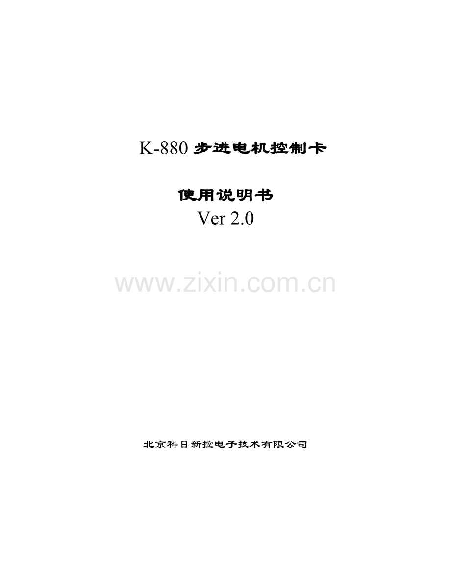 K880使用说明书.doc_第1页