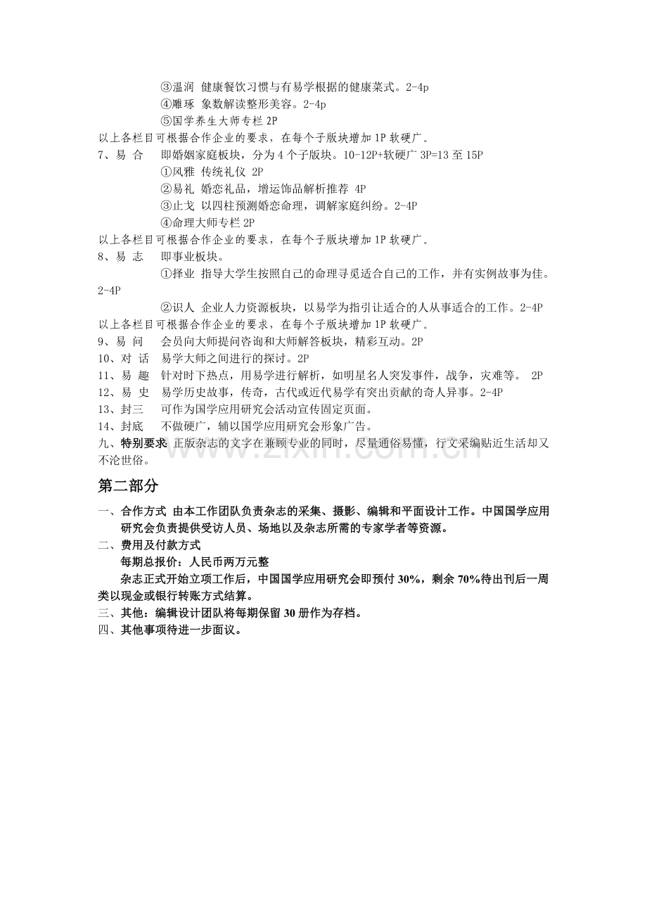 《中国国学应用会刊》提案.doc_第2页