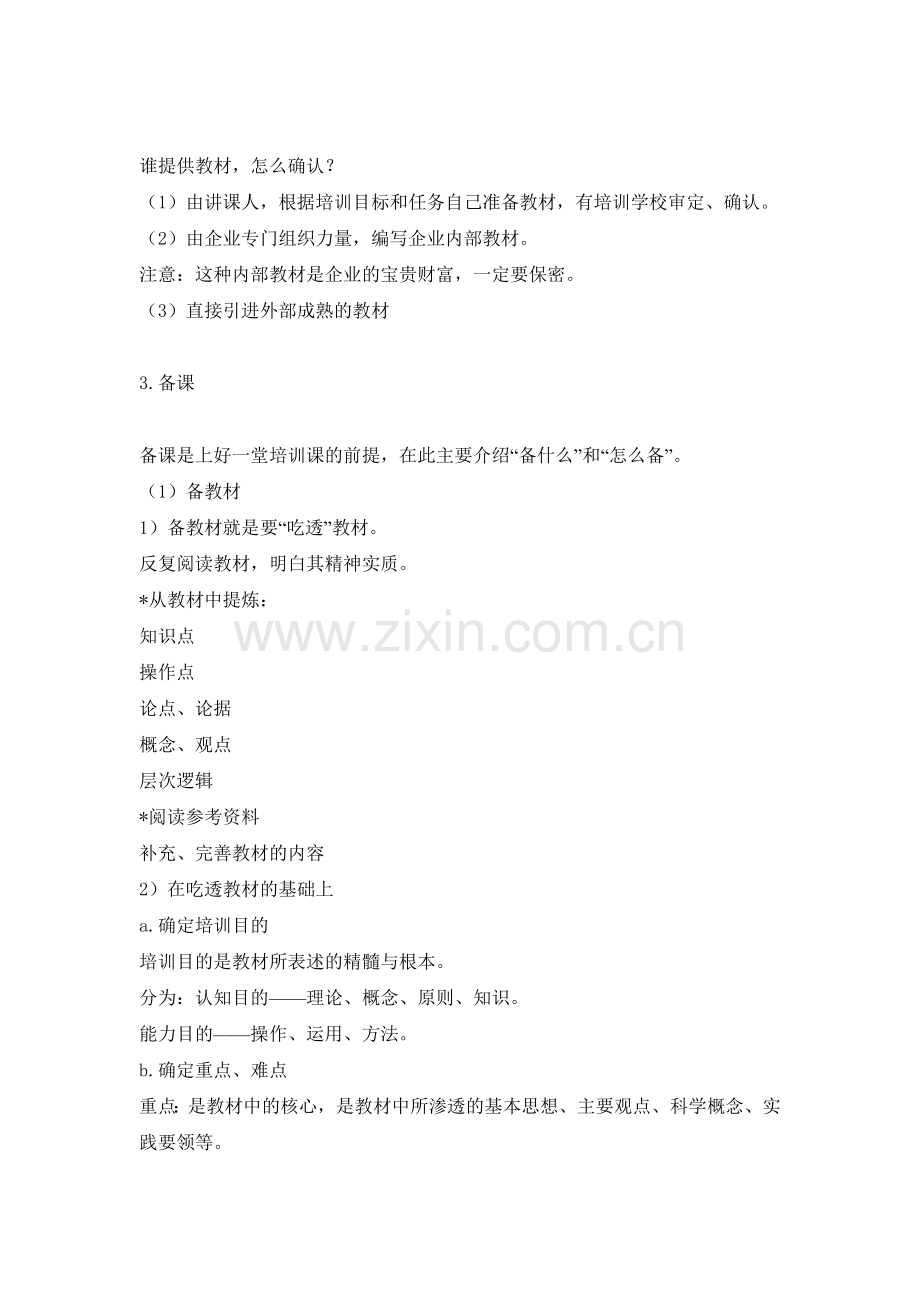 职业培训师如何组织好企业培训—TTT系列课件.doc_第2页