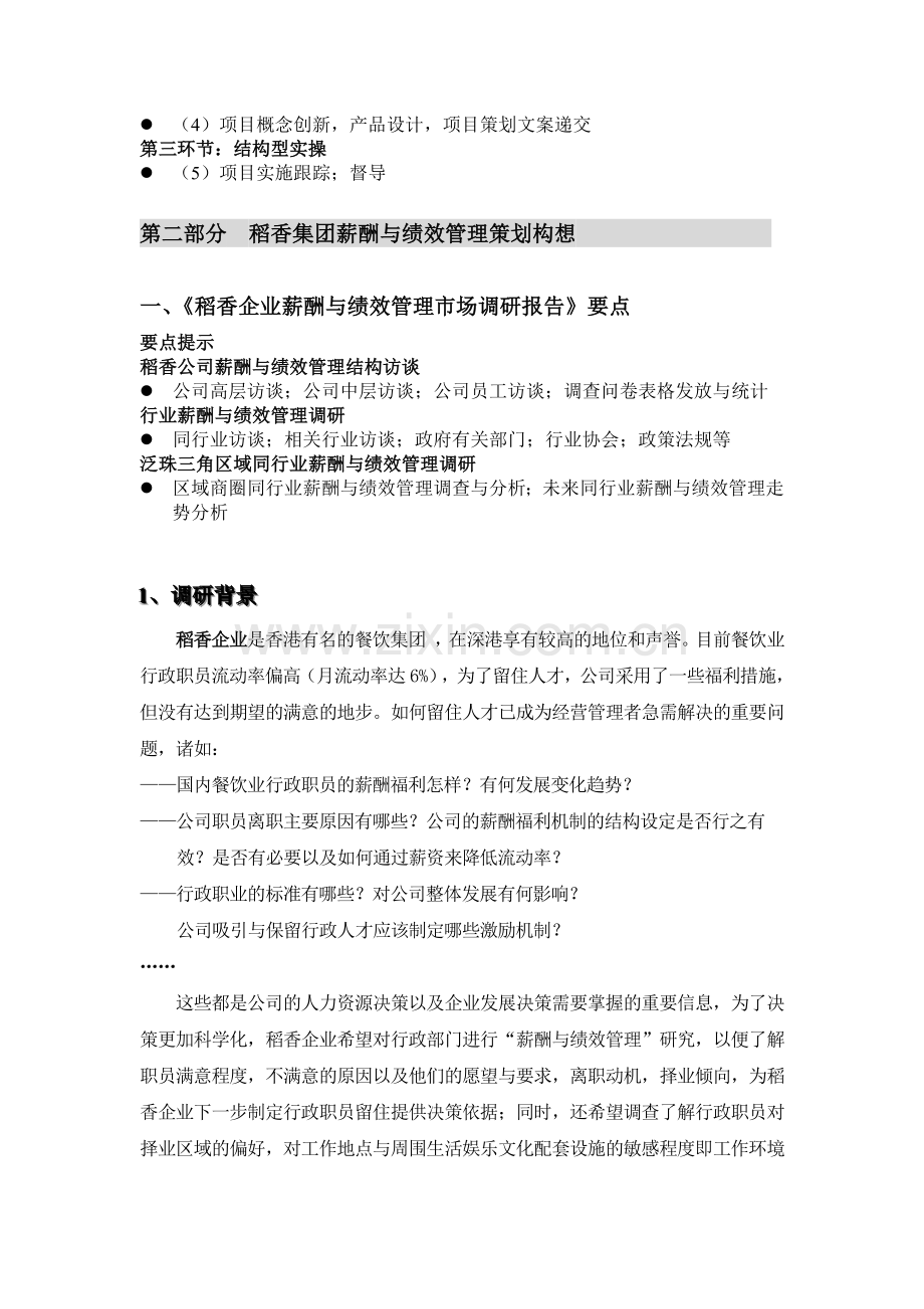 某集团薪酬与绩效管理项目提案.docx_第2页