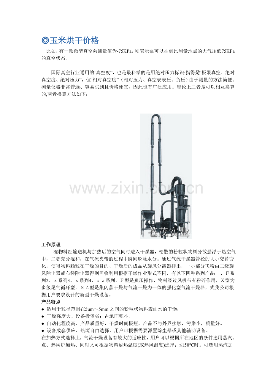 玉米烘干价格.doc_第1页