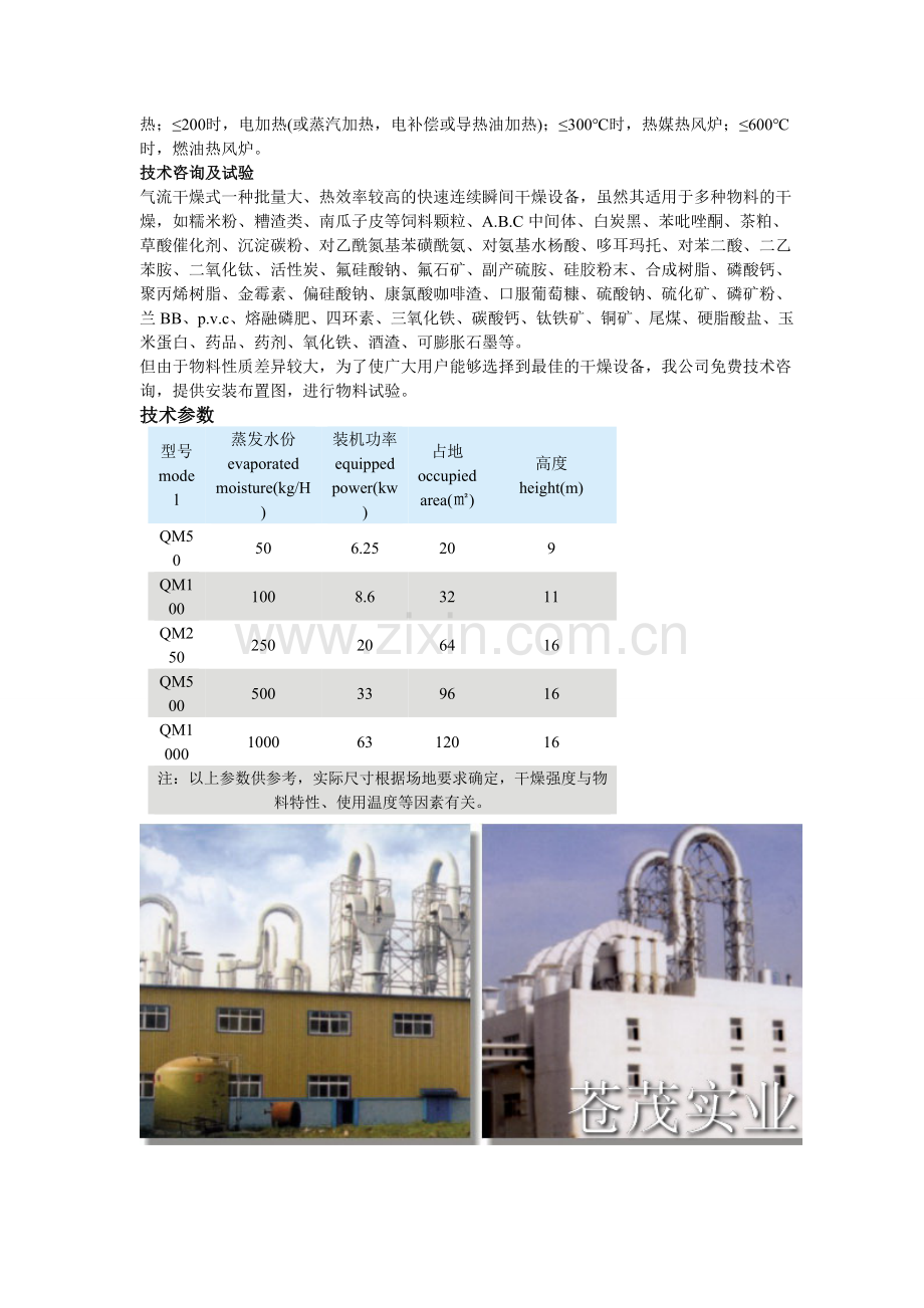 玉米烘干价格.doc_第2页