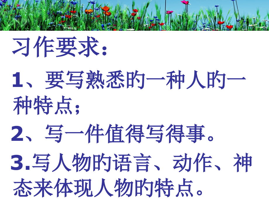 四年级写人作文.pptx_第2页