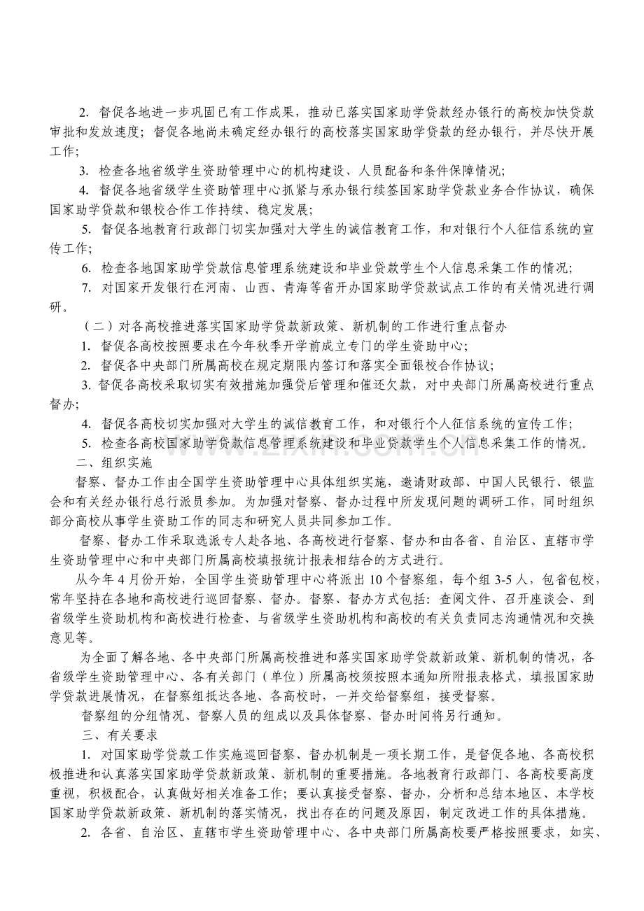 某某大学国家助学贷款工作人员会议要点.doc_第2页