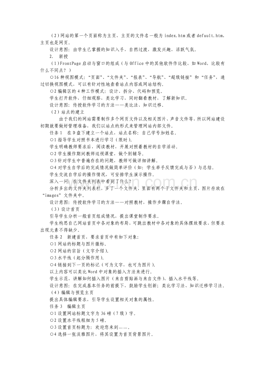 站点创建与首页制作.doc_第2页