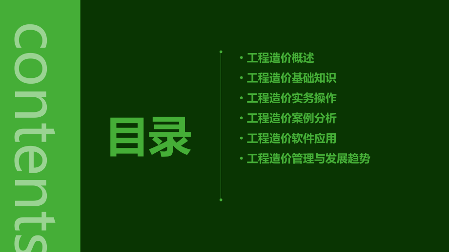 工程造价知识培训课件.pptx_第2页