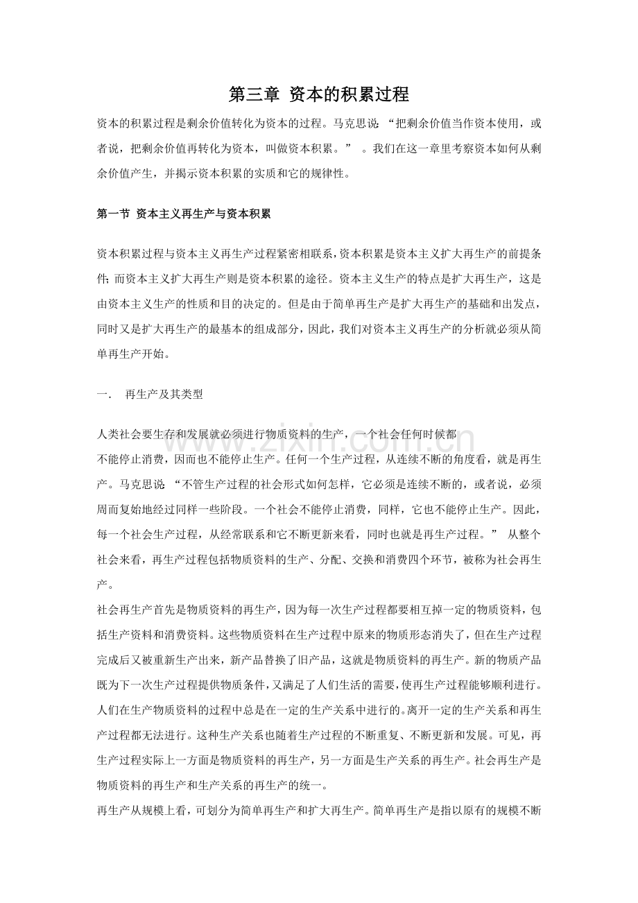 第三章 资本的积累过程.doc_第1页