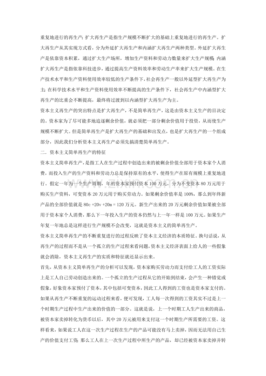 第三章 资本的积累过程.doc_第2页