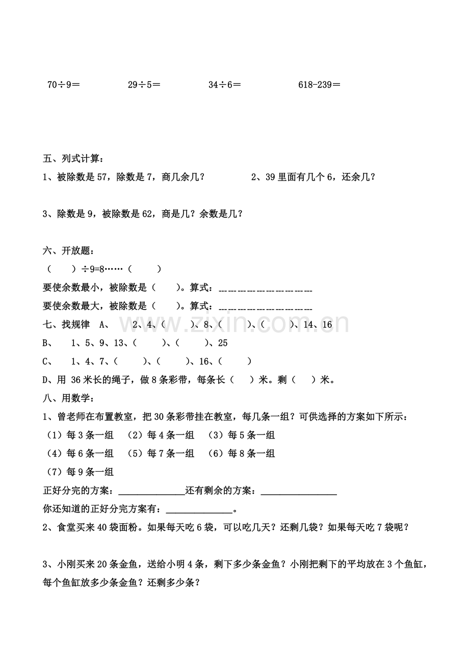 有余数除法练习题(一).doc_第2页