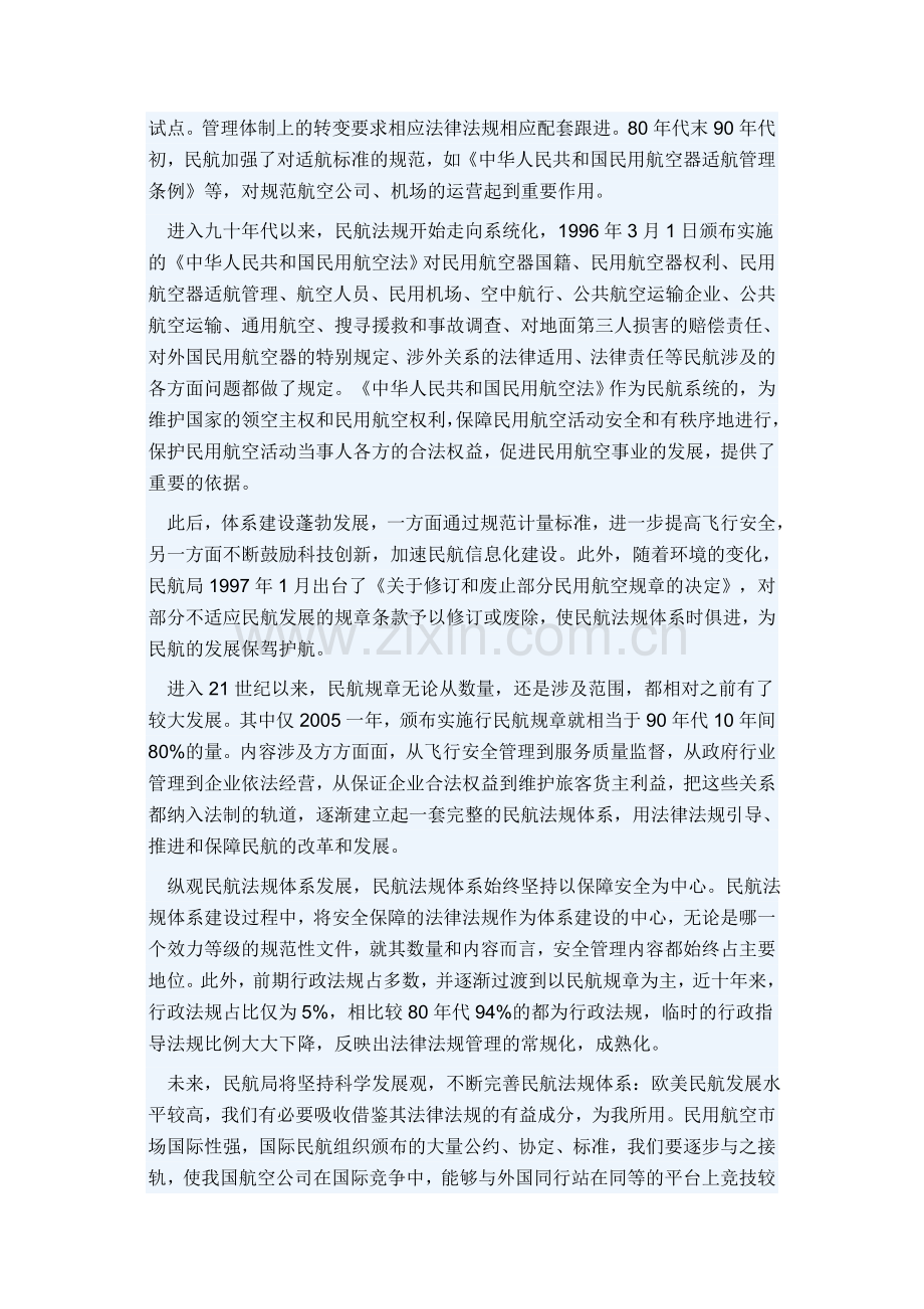 中国民航法规体系发展情况.doc_第2页