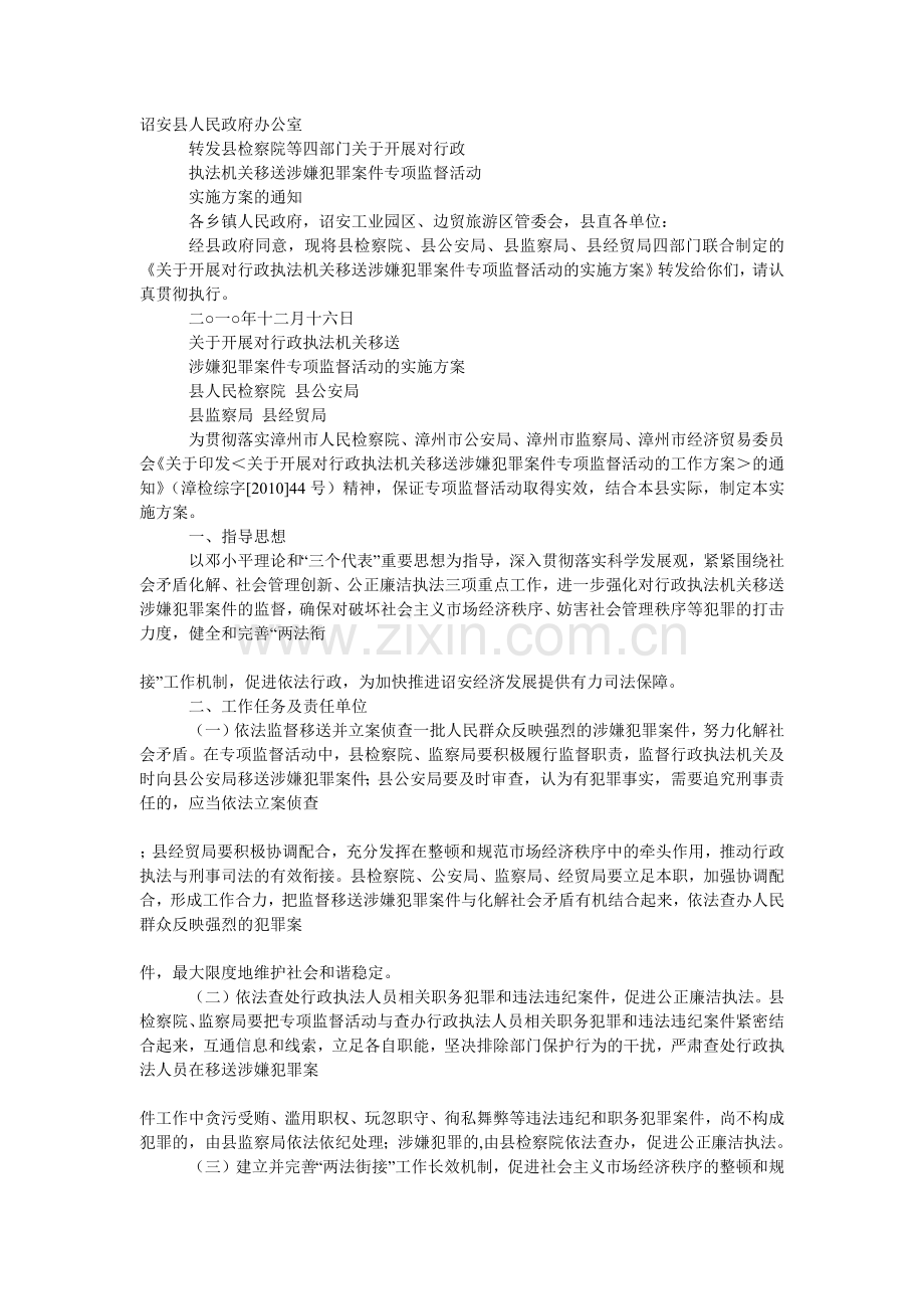 我市开展行政执法机关移送涉嫌犯罪案件专项监督活动.docx_第2页