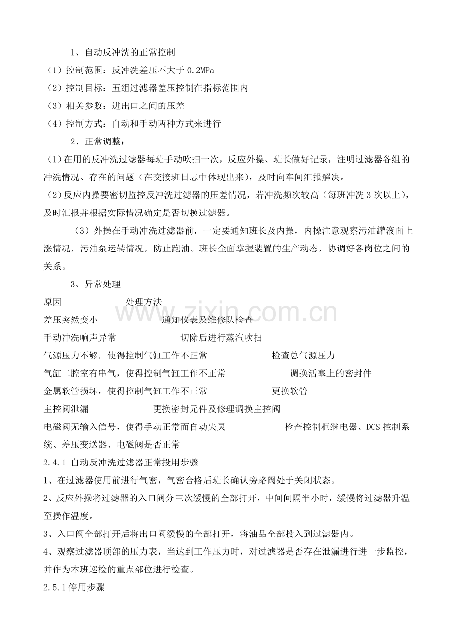 自动反冲洗过滤器技术规程.doc_第2页