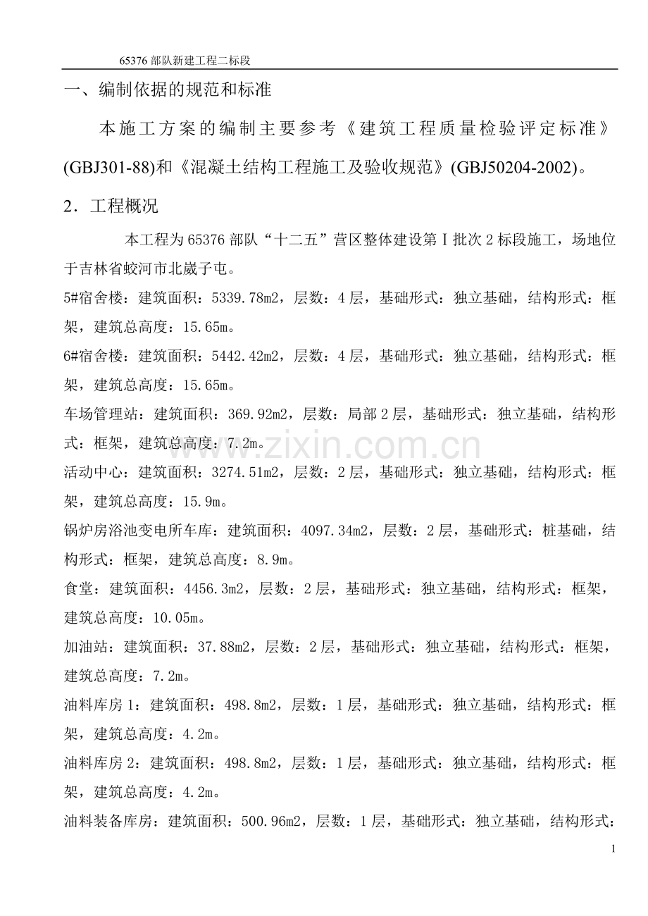 模板施工方案(李).doc_第1页