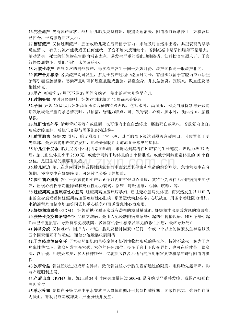 妇产科学资料整理.doc_第2页