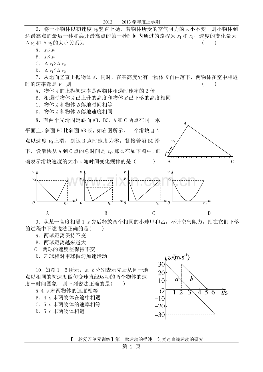 高中物理一轮复习第一章《运动的描述-匀变速直线运动的研究》单元检测.doc_第2页