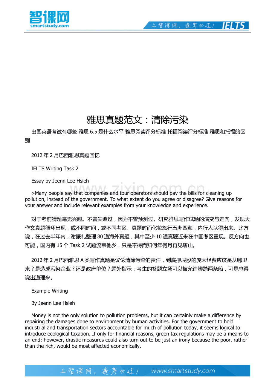 雅思真题范文：清除污染.docx_第2页