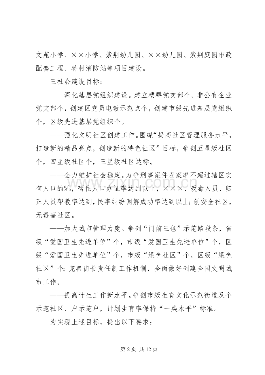街道二00六年工作思路 (2).docx_第2页