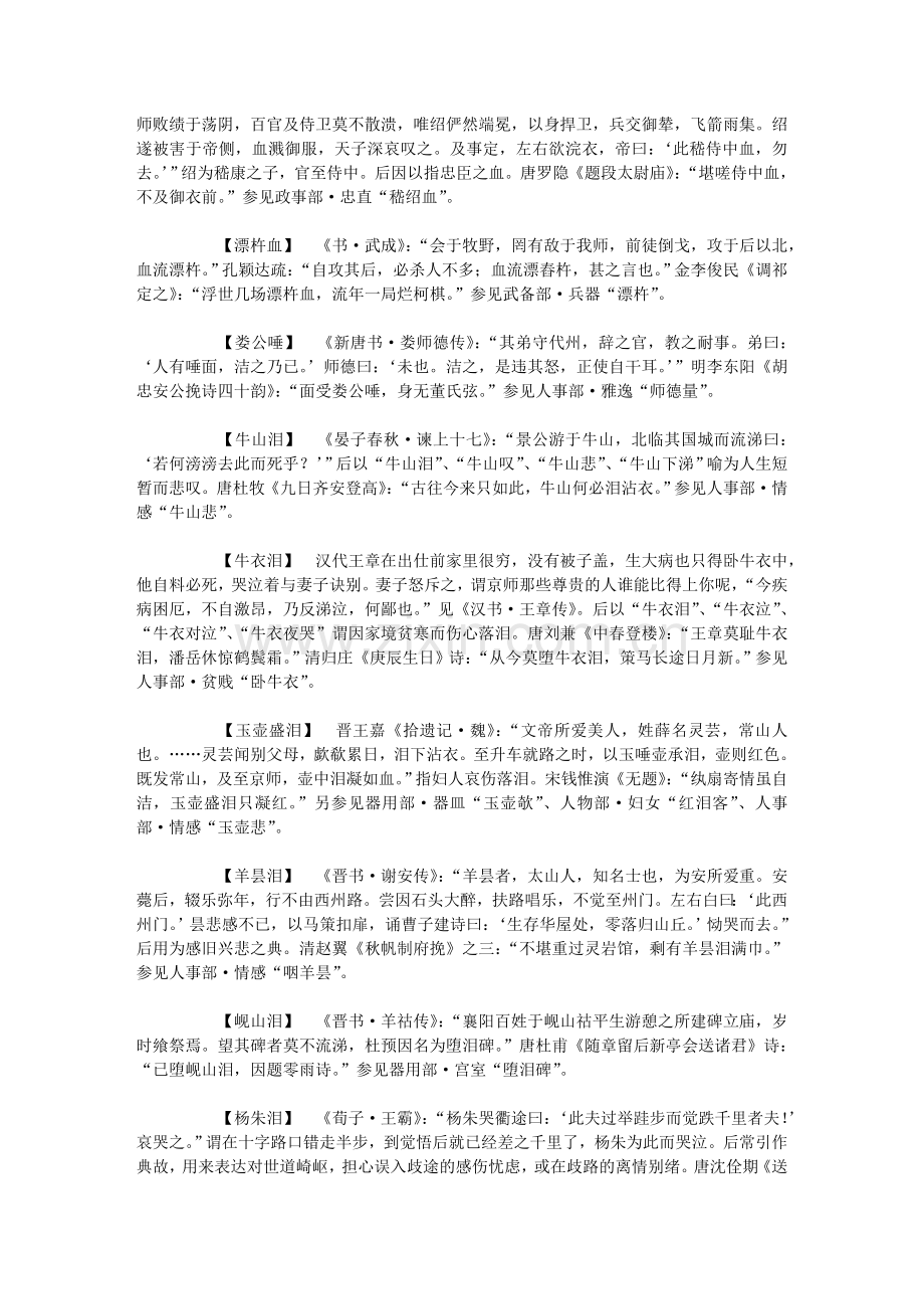 典故大全·人体·其他.doc_第2页