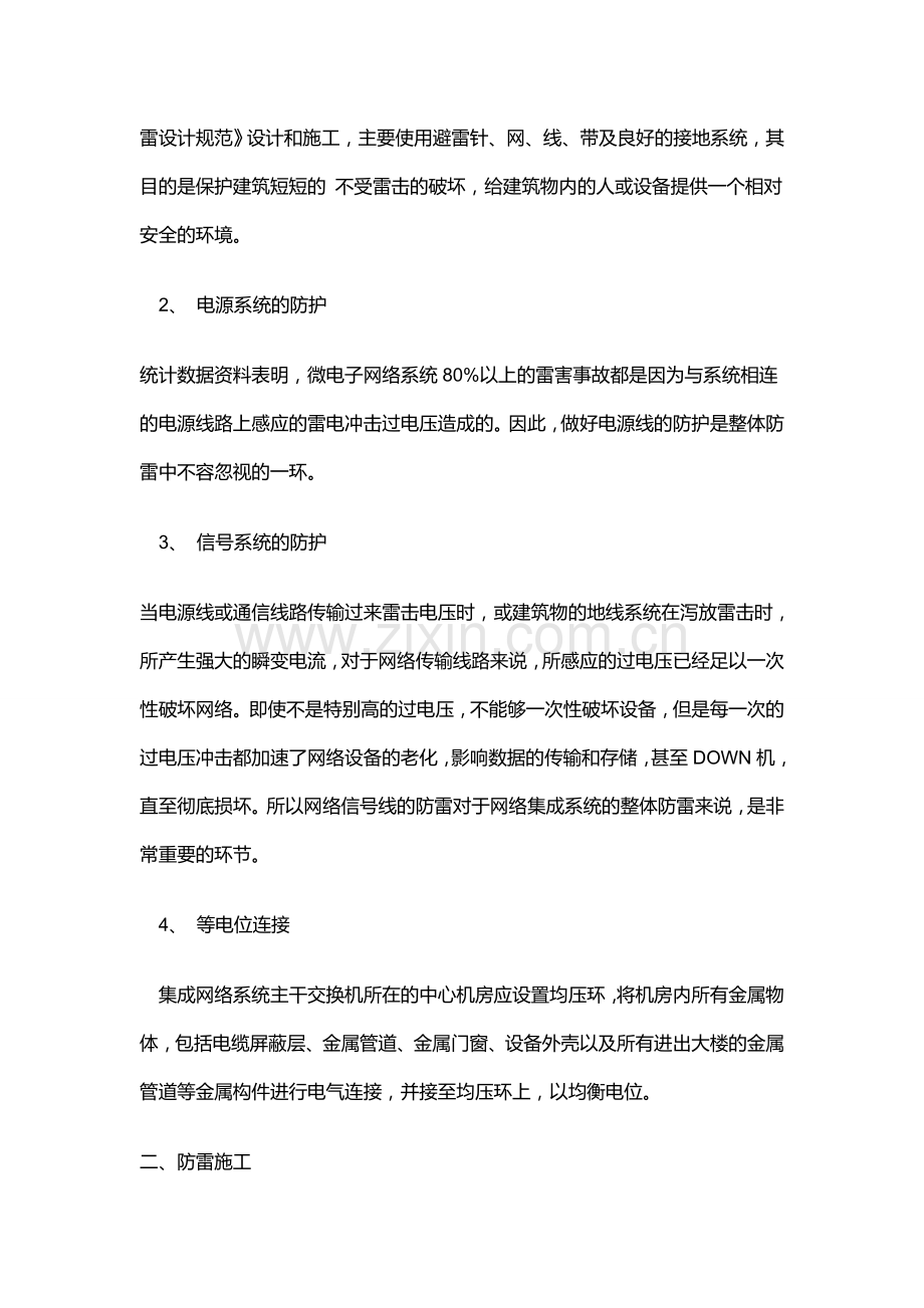 防雷接地专项施工方案、对防雷接地的接地要求是什么 (1).doc_第2页