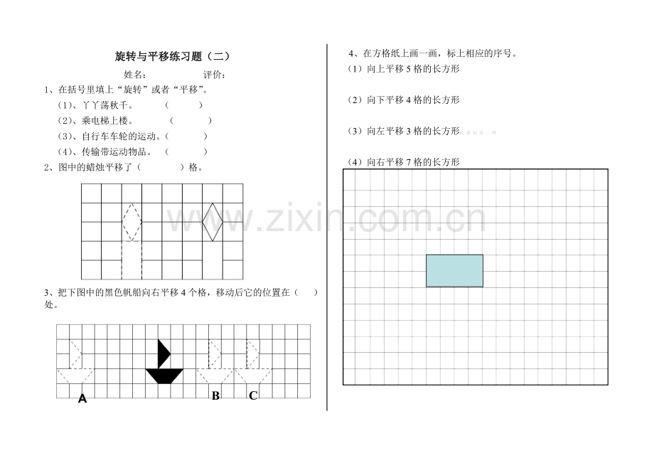 冀教版小学三年级数学下册第一单元旋转与平移练习题.doc_第2页
