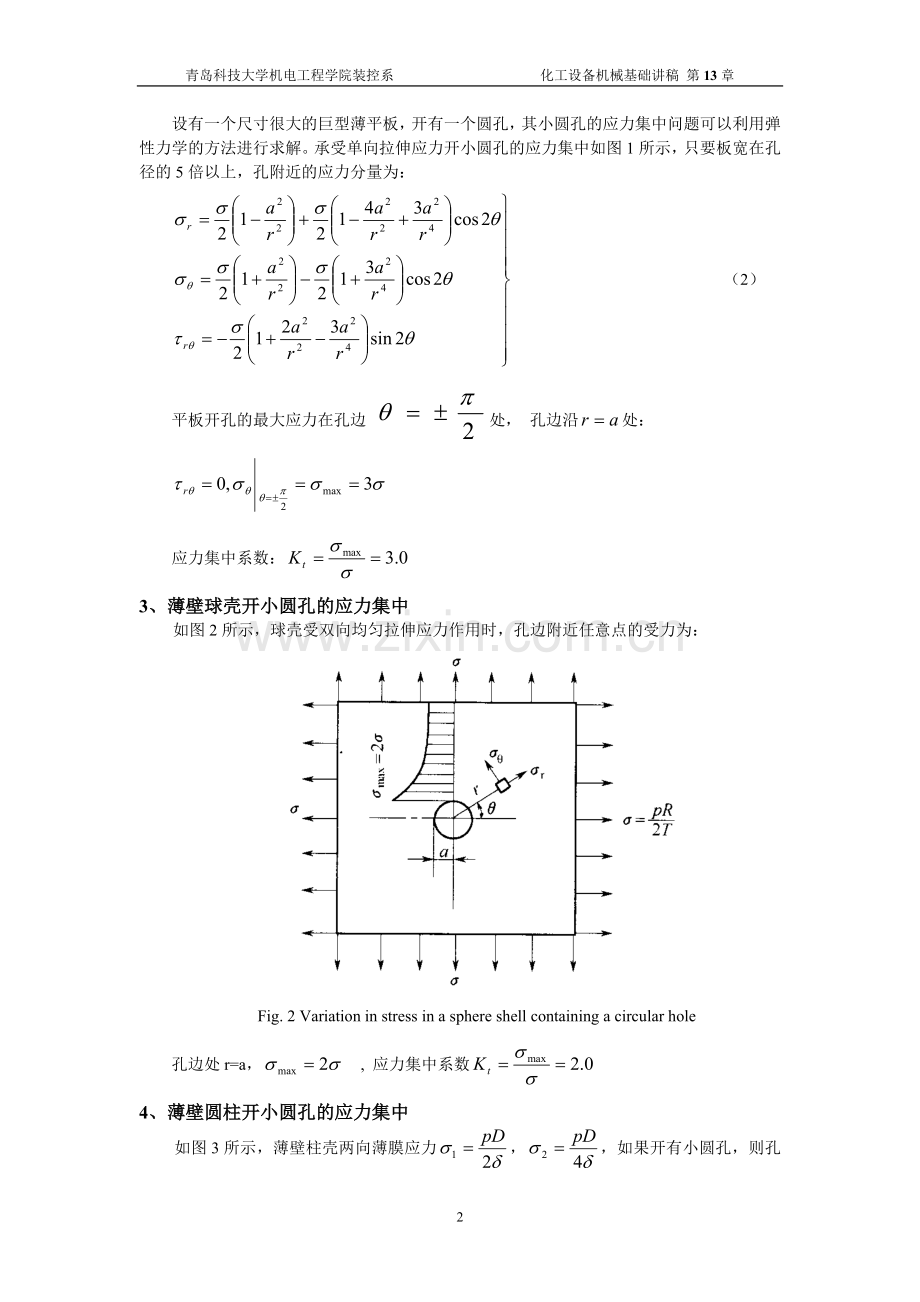 压力容器的开孔与补强.doc_第2页