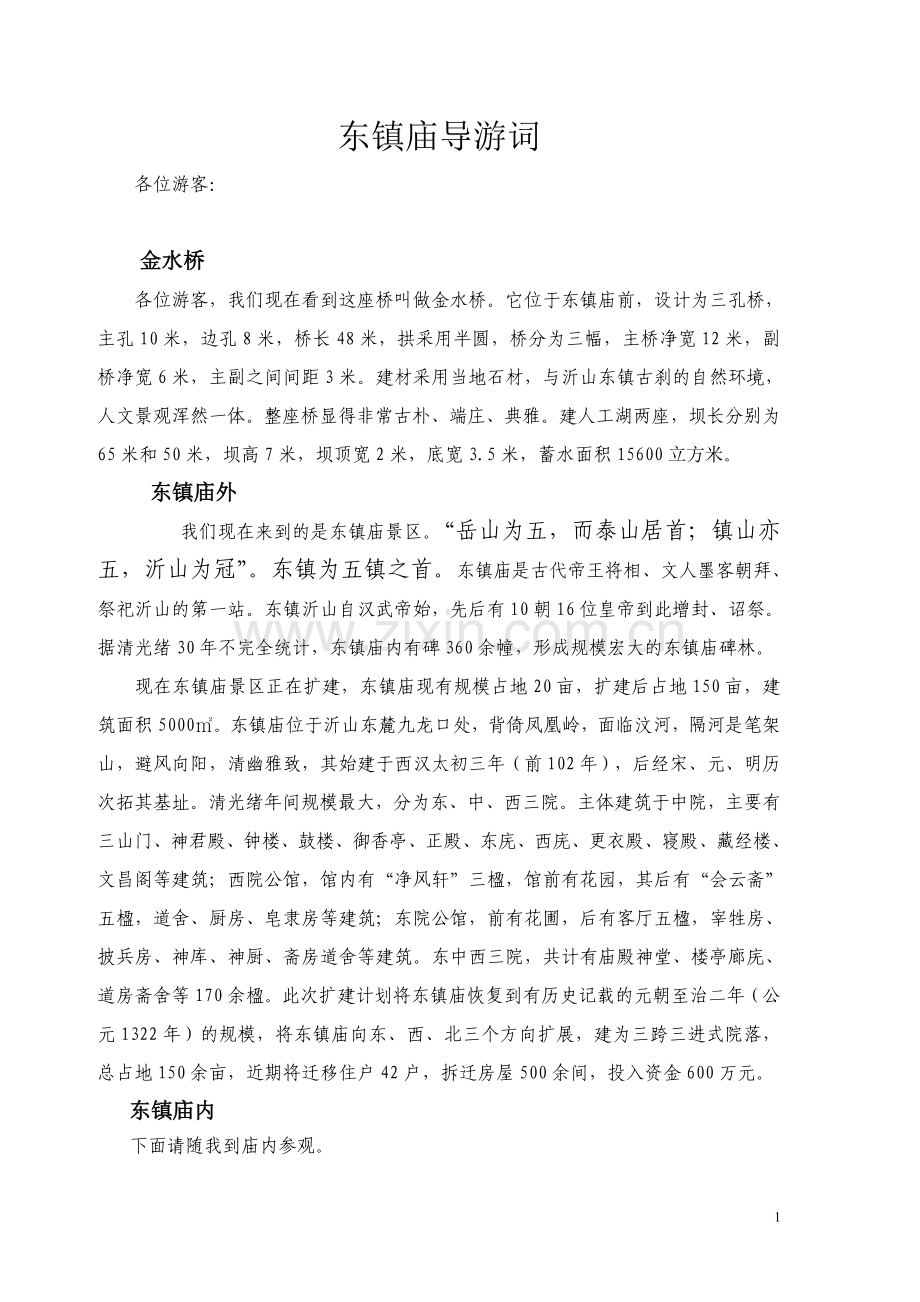 东镇庙导游词.doc_第1页