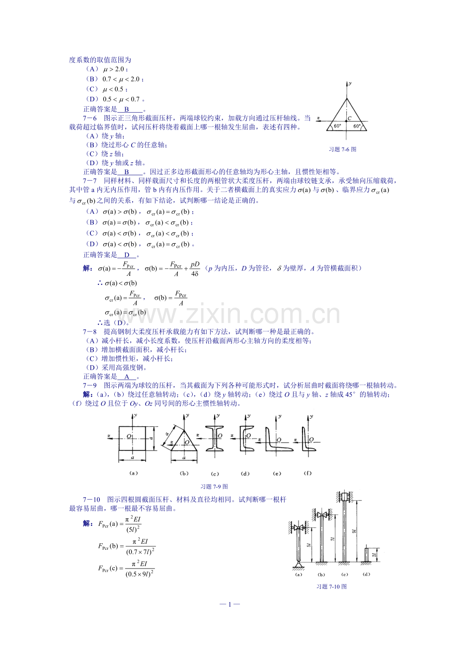 材料力学_高教第二版_范钦珊_第7章习题答案.doc_第2页
