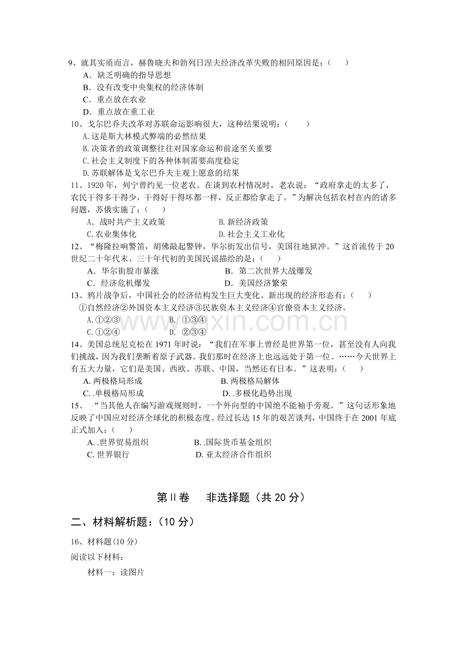 高中历史必修二学业水平测试试卷四.doc_第2页