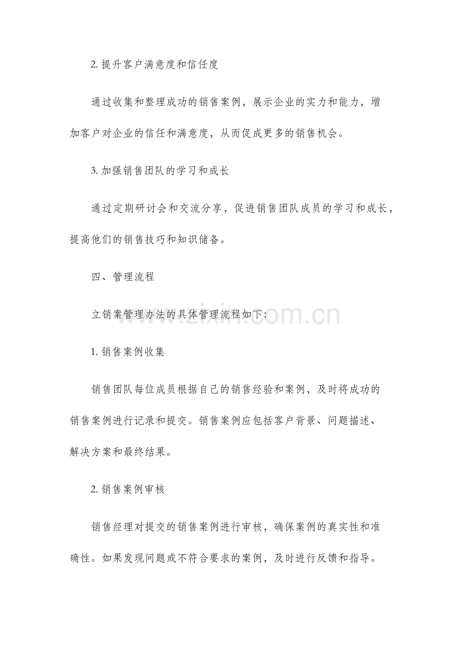 立销案管理办法.docx_第2页