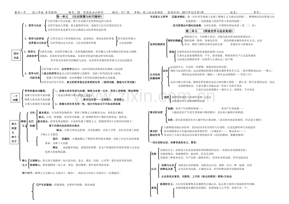 哲学-一二单元.doc_第1页