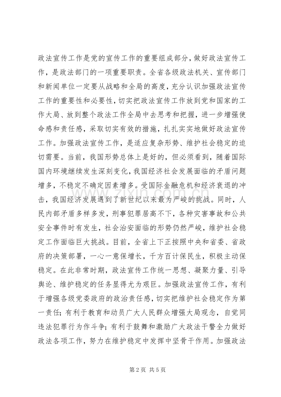 维稳宣传教育和舆论引导工作 (2).docx_第2页