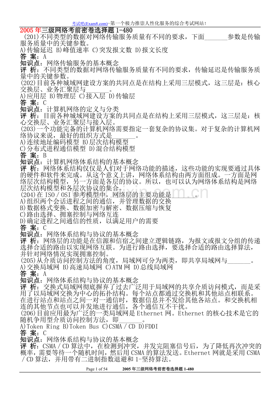 计算机等级二级试题和重点.doc_第1页