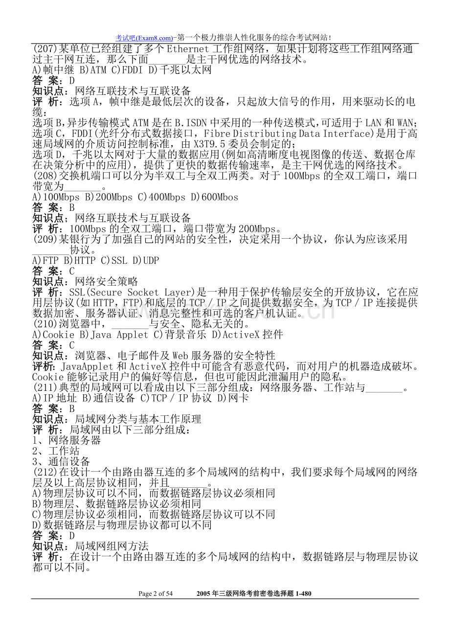计算机等级二级试题和重点.doc_第2页