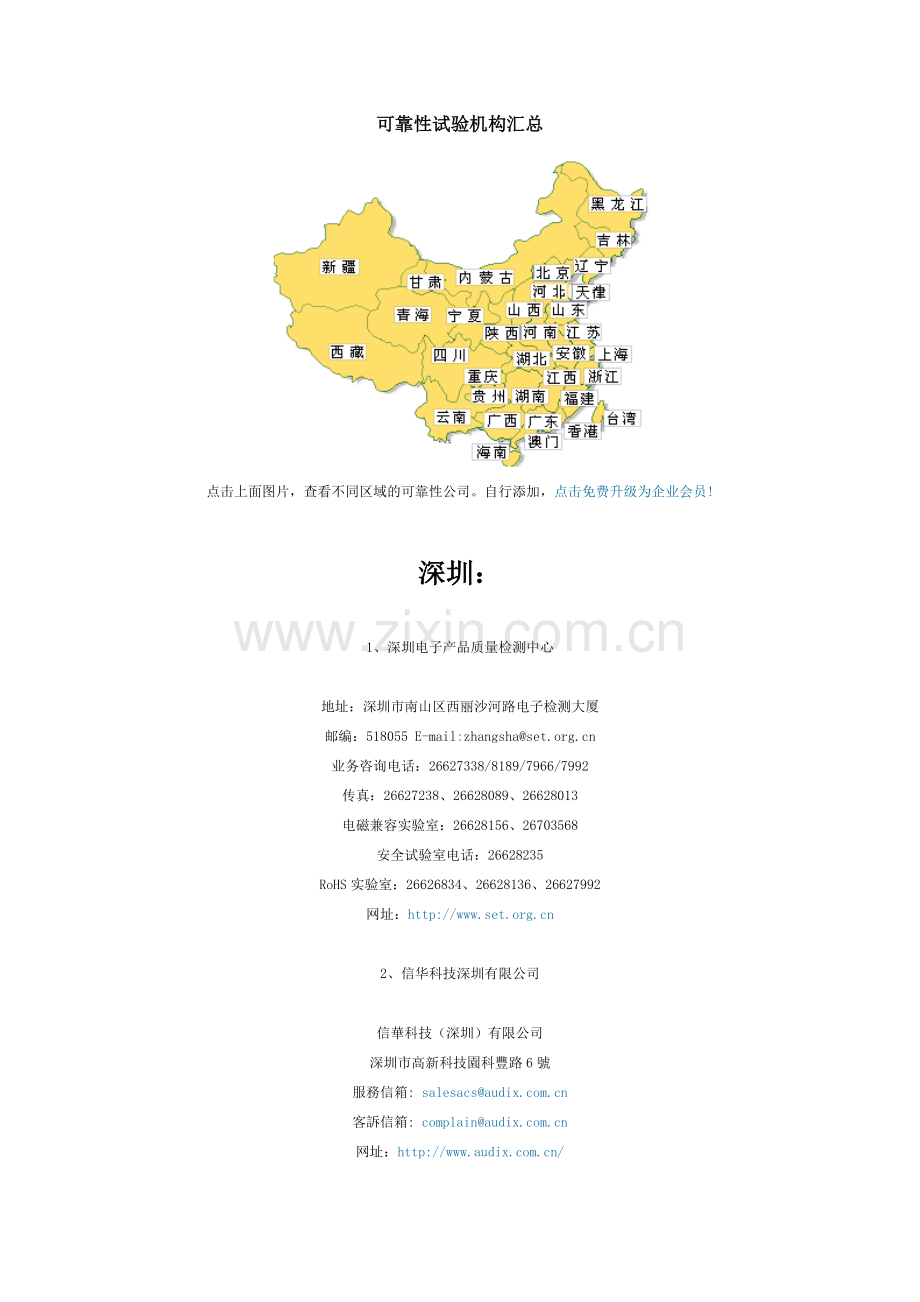 可靠性试验机构汇总.doc_第1页