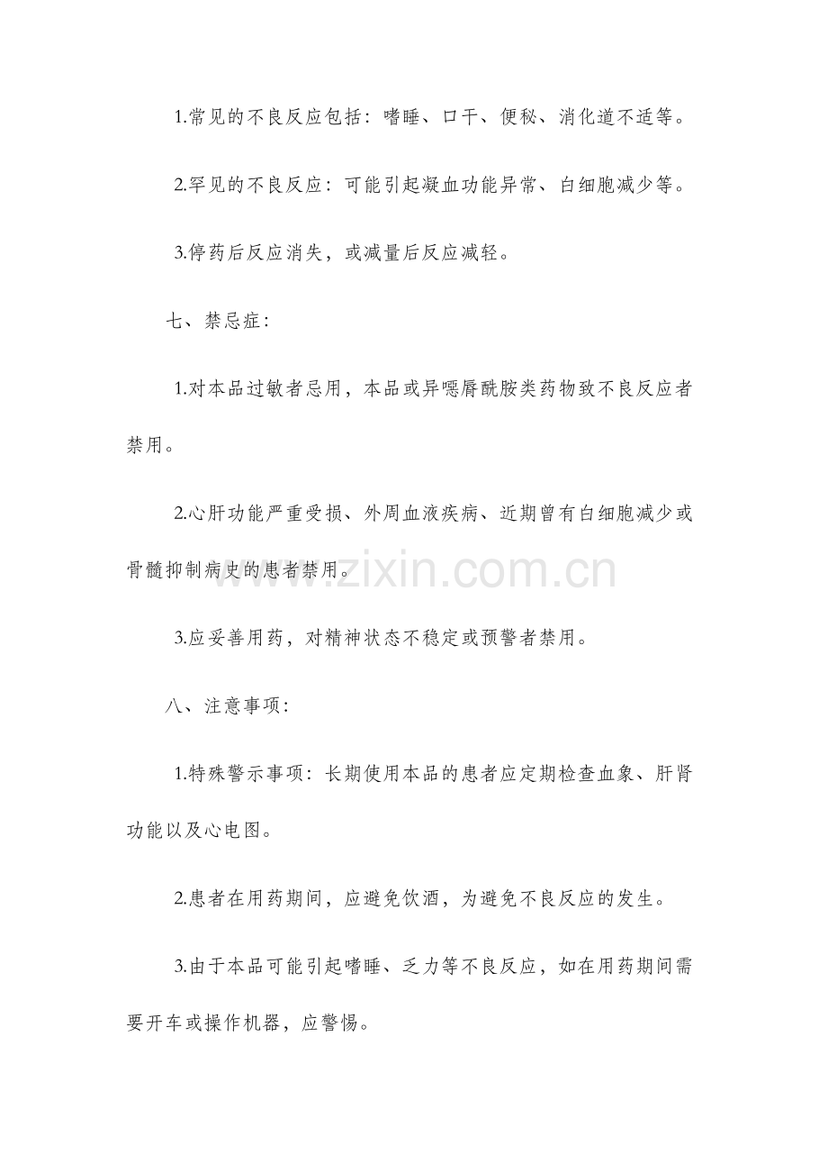 氯氮平片说明书.docx_第2页