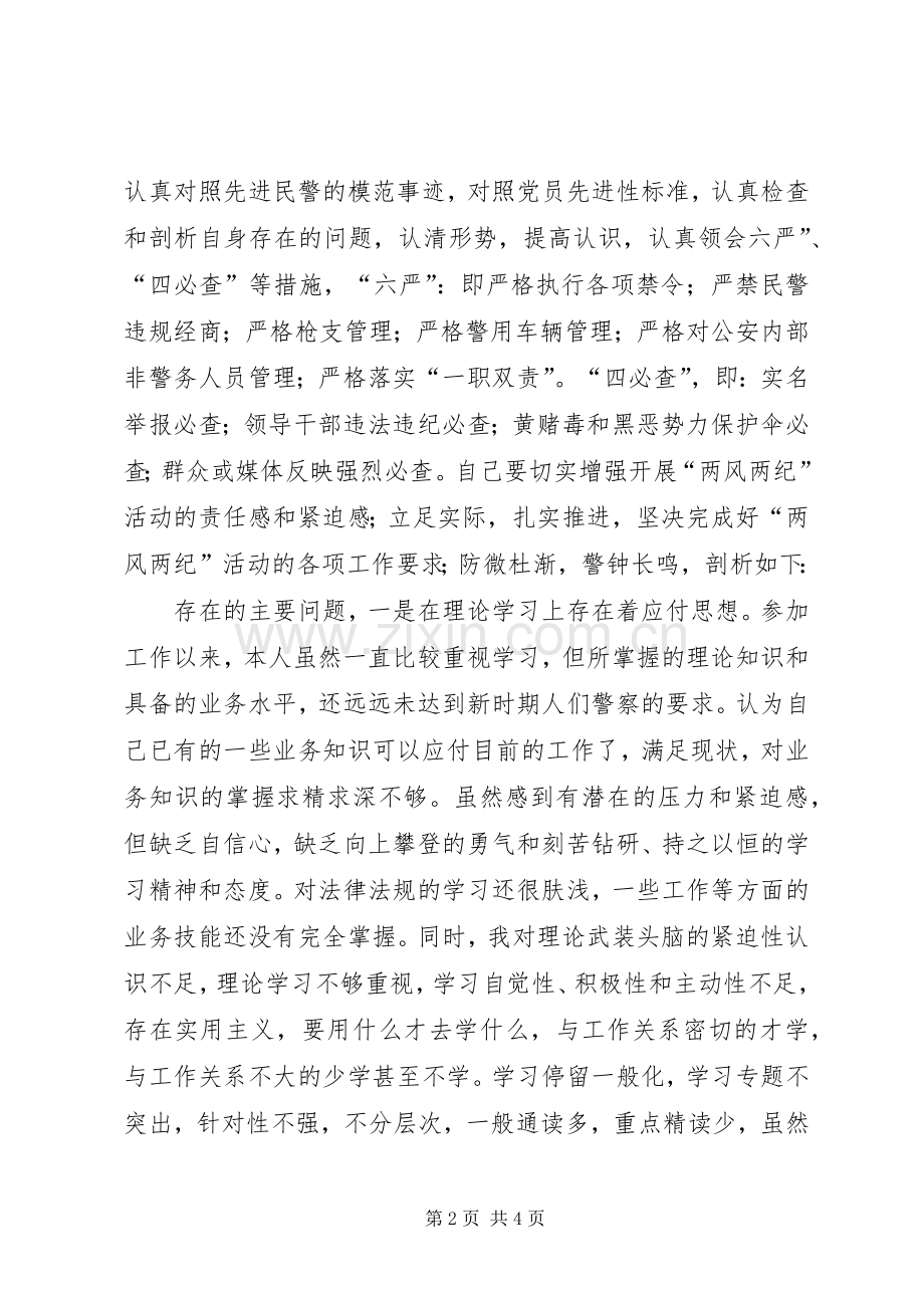 两风两纪剖析材料 (2).docx_第2页